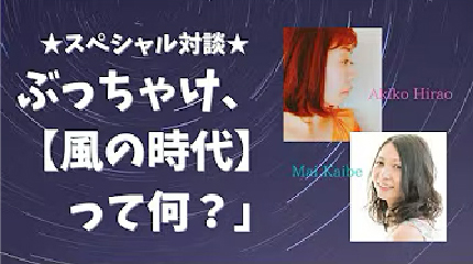 西洋占星術平尾アキコさん