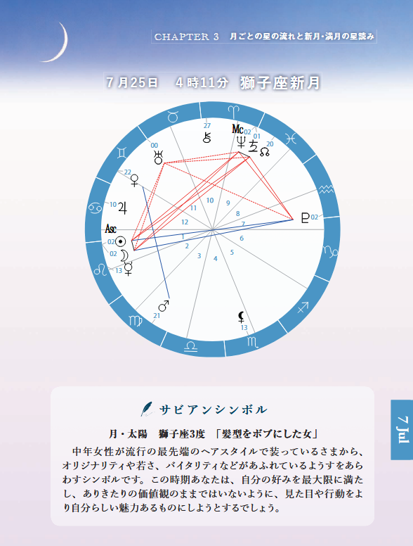 【星の時刻表】獅子座新月～過去を肯定し、より あなたらしい「あなた」へ