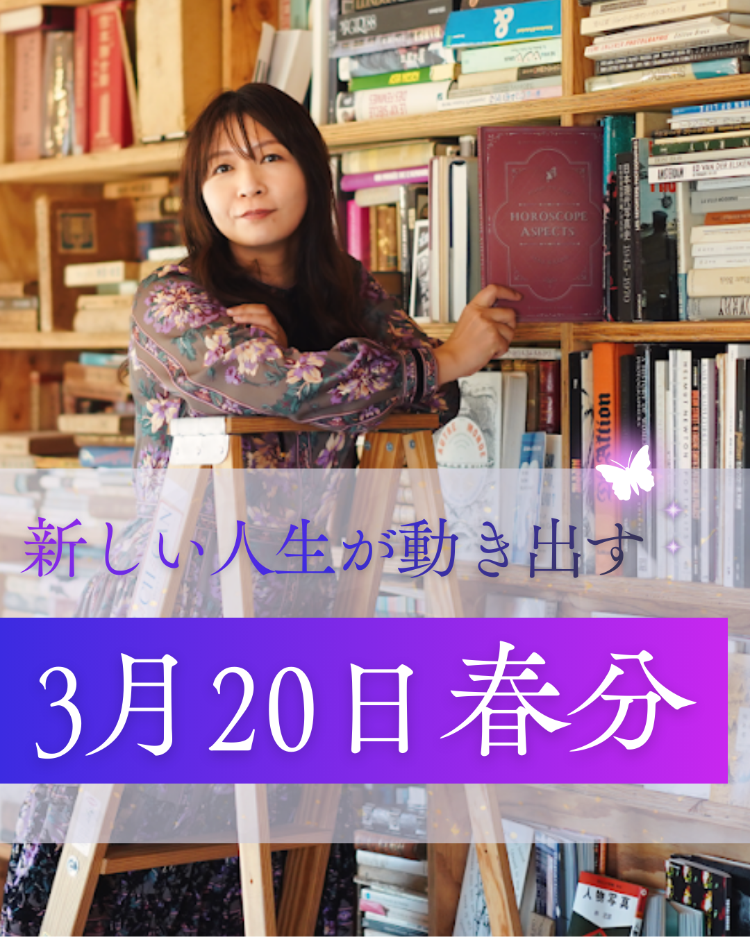 2026春分と魚座新月ー新旧の空気が入れ替わる。新しい生き方を問い直す