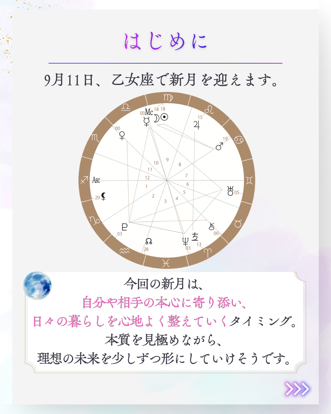 【お詫びと訂正】9月11日乙女座新月のポイントについて